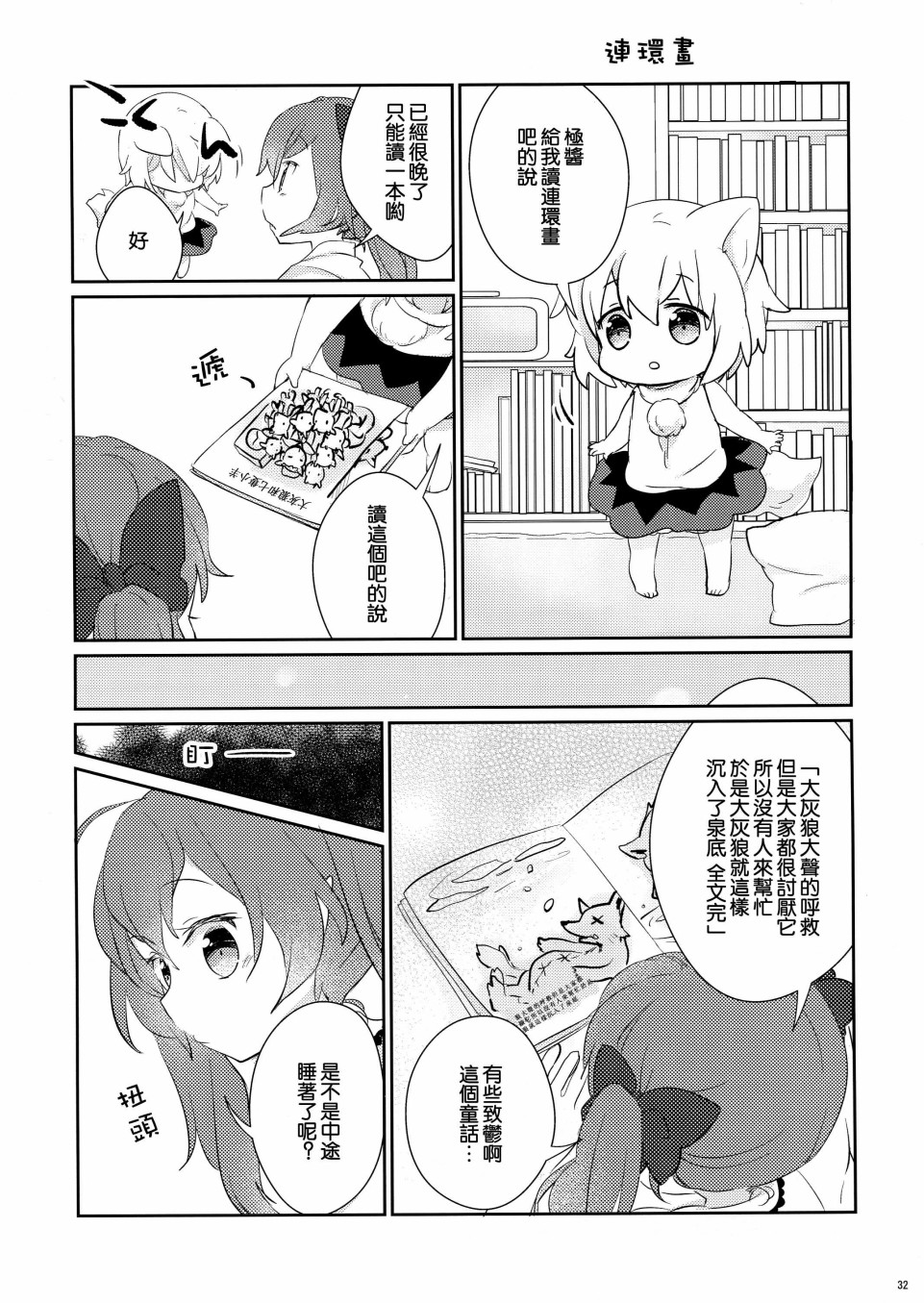 天狗少女幼儿化合同志韩漫全集-短篇无删减无遮挡章节图片 
