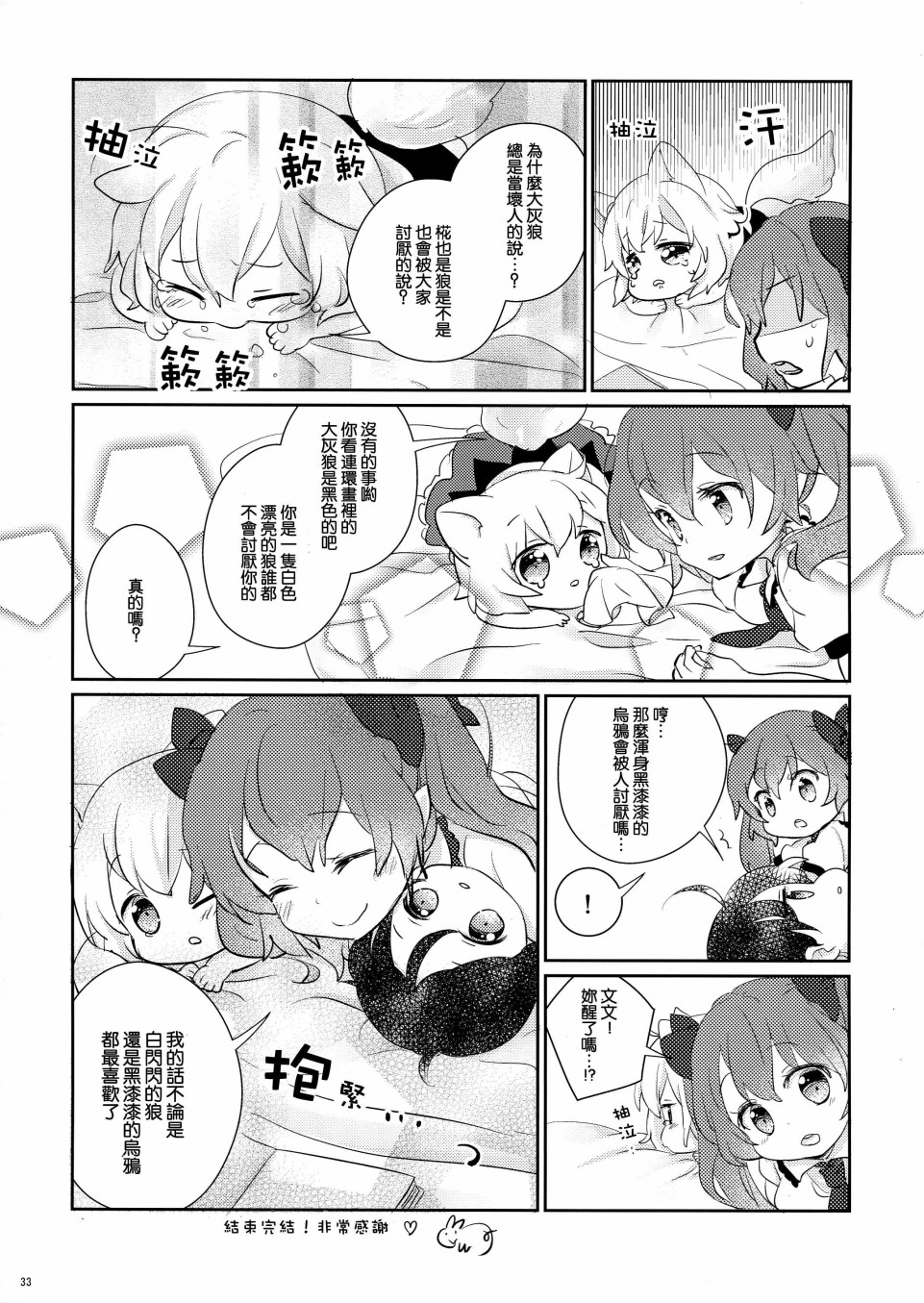 天狗少女幼儿化合同志韩漫全集-短篇无删减无遮挡章节图片 