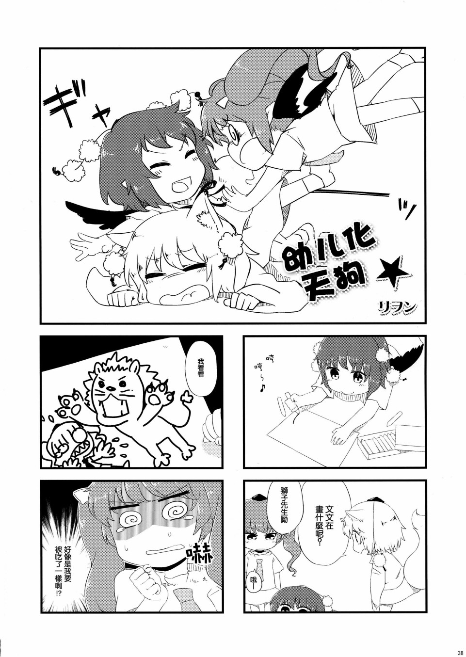 天狗少女幼儿化合同志韩漫全集-短篇无删减无遮挡章节图片 