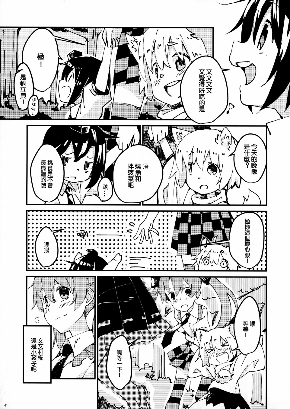 天狗少女幼儿化合同志韩漫全集-短篇无删减无遮挡章节图片 