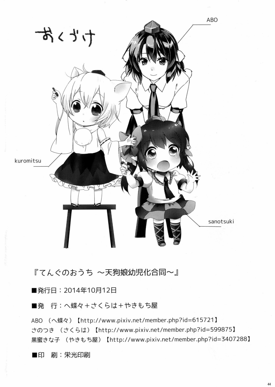天狗少女幼儿化合同志韩漫全集-短篇无删减无遮挡章节图片 
