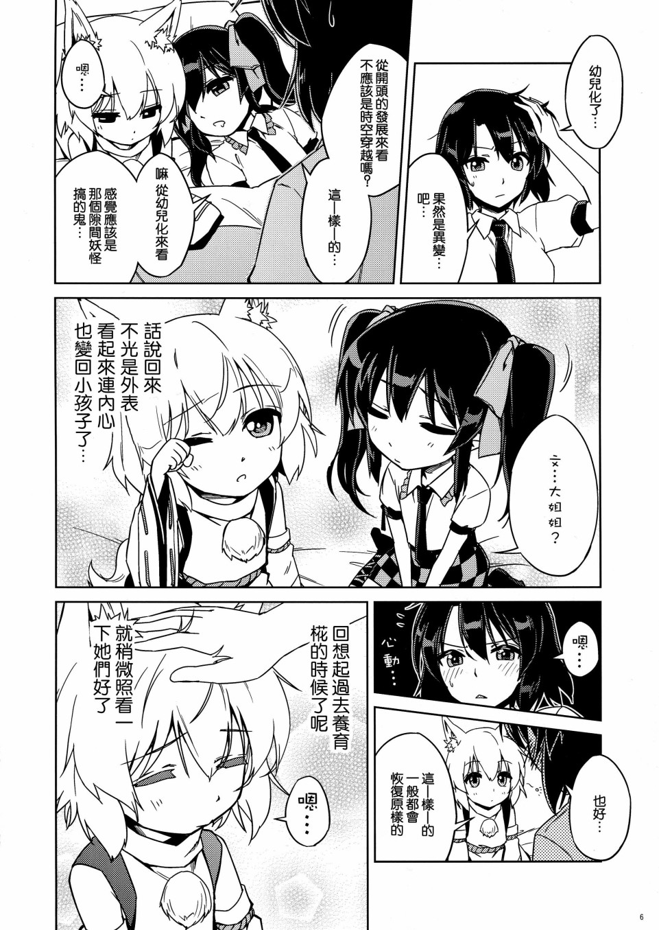 天狗少女幼儿化合同志韩漫全集-短篇无删减无遮挡章节图片 