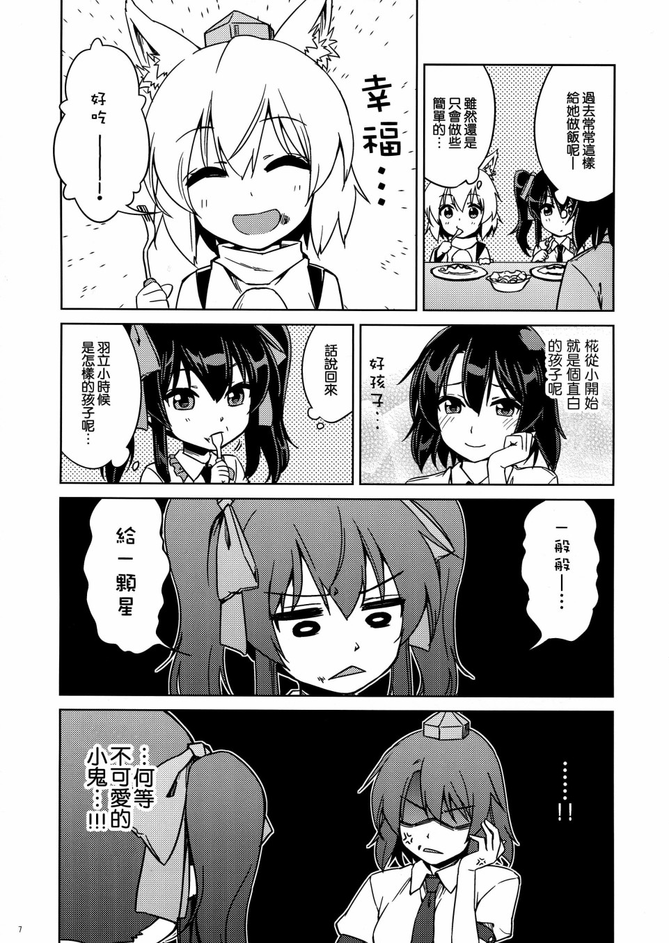 天狗少女幼儿化合同志韩漫全集-短篇无删减无遮挡章节图片 