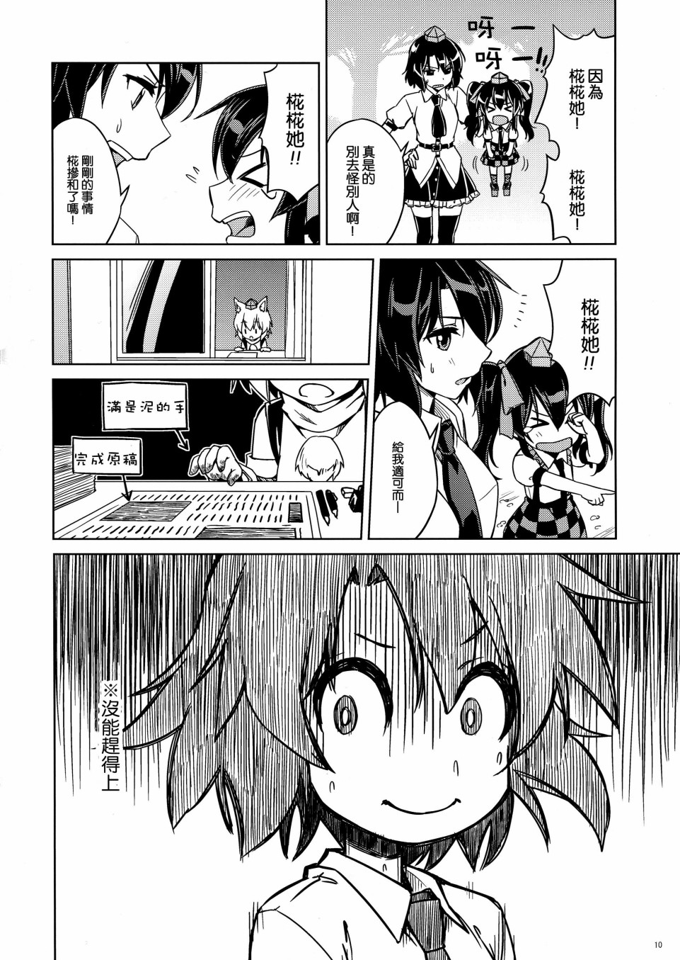 天狗少女幼儿化合同志韩漫全集-短篇无删减无遮挡章节图片 