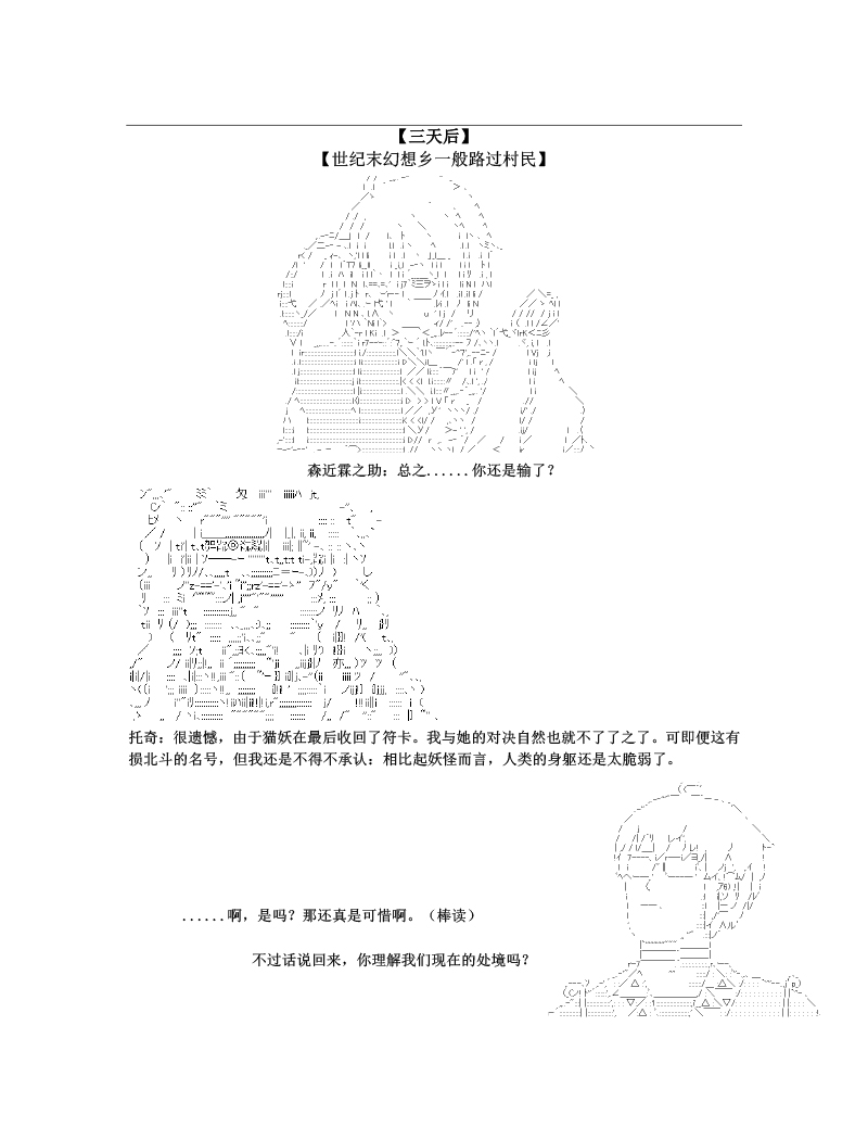 世纪末幻想乡最强救世主传说银之圣者篇韩漫全集-第01话 银之圣者和名为天子的少女无删减无遮挡章节图片 