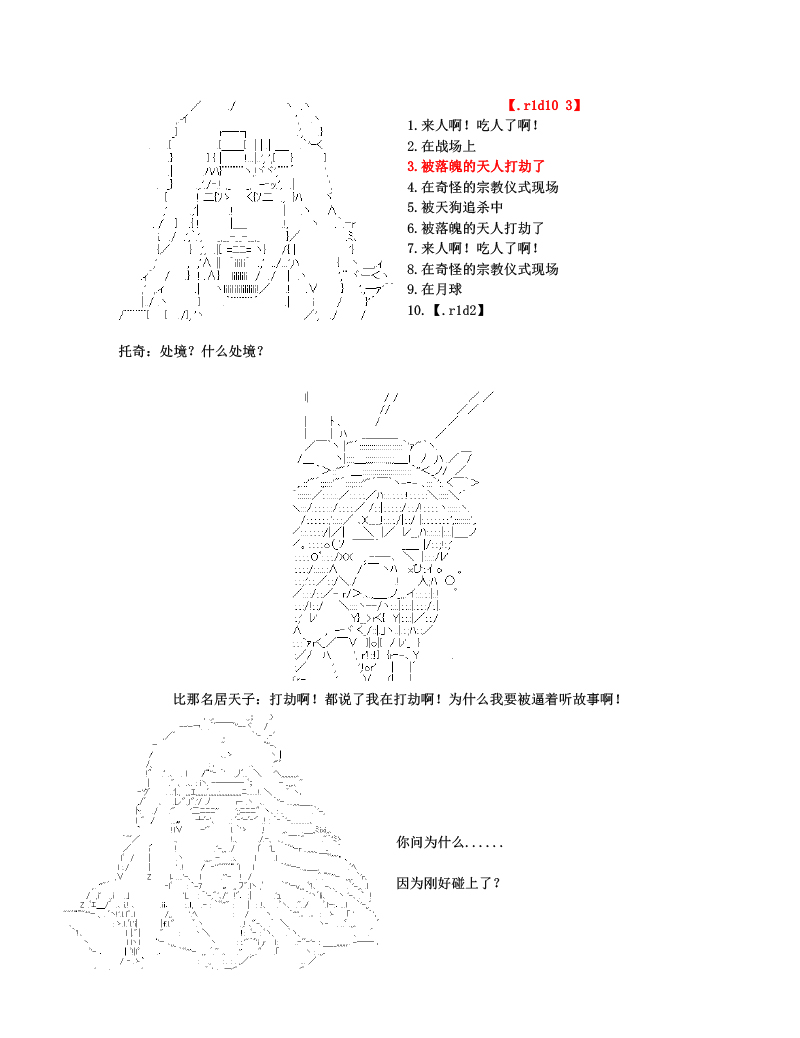 世纪末幻想乡最强救世主传说银之圣者篇韩漫全集-第01话 银之圣者和名为天子的少女无删减无遮挡章节图片 