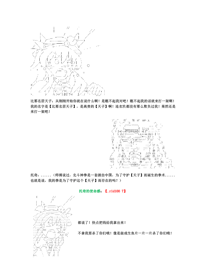 世纪末幻想乡最强救世主传说银之圣者篇韩漫全集-第01话 银之圣者和名为天子的少女无删减无遮挡章节图片 