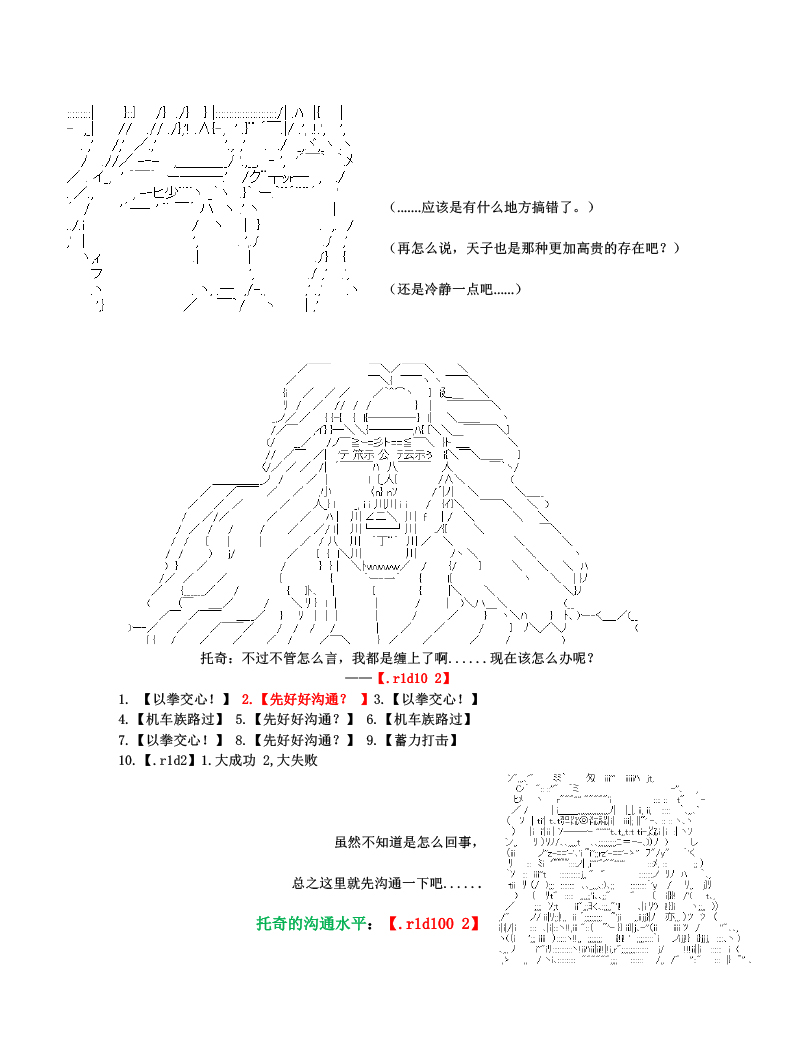 世纪末幻想乡最强救世主传说银之圣者篇韩漫全集-第01话 银之圣者和名为天子的少女无删减无遮挡章节图片 