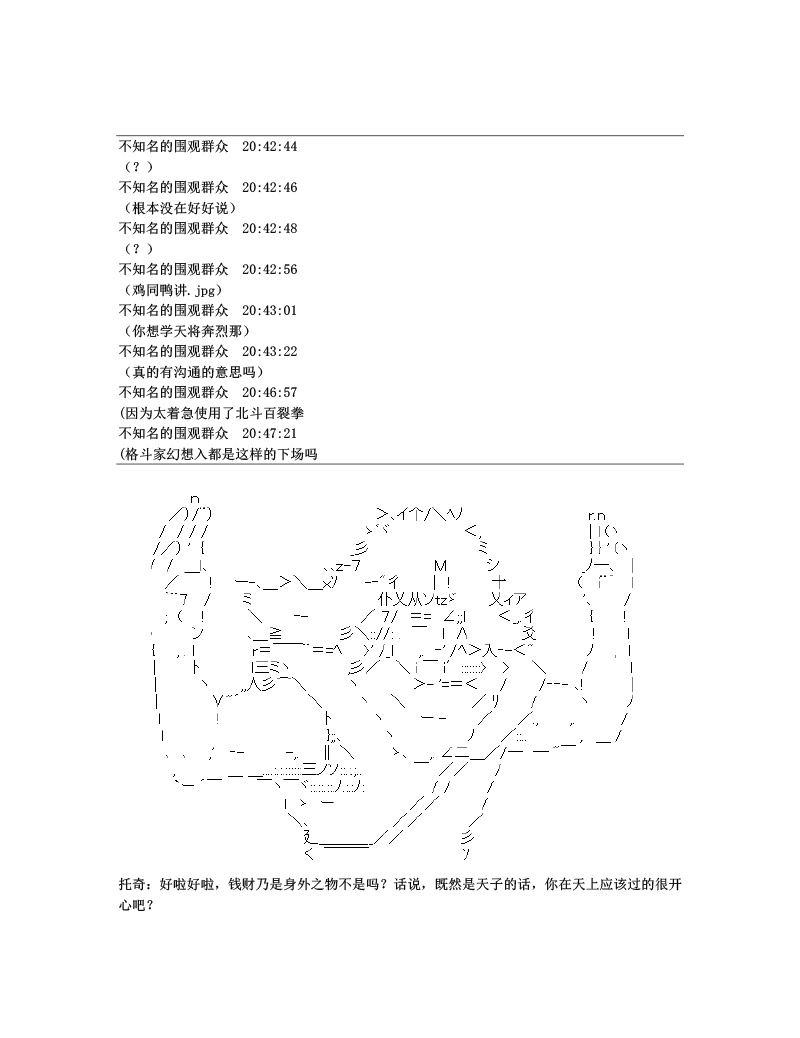 世纪末幻想乡最强救世主传说银之圣者篇韩漫全集-第01话 银之圣者和名为天子的少女无删减无遮挡章节图片 