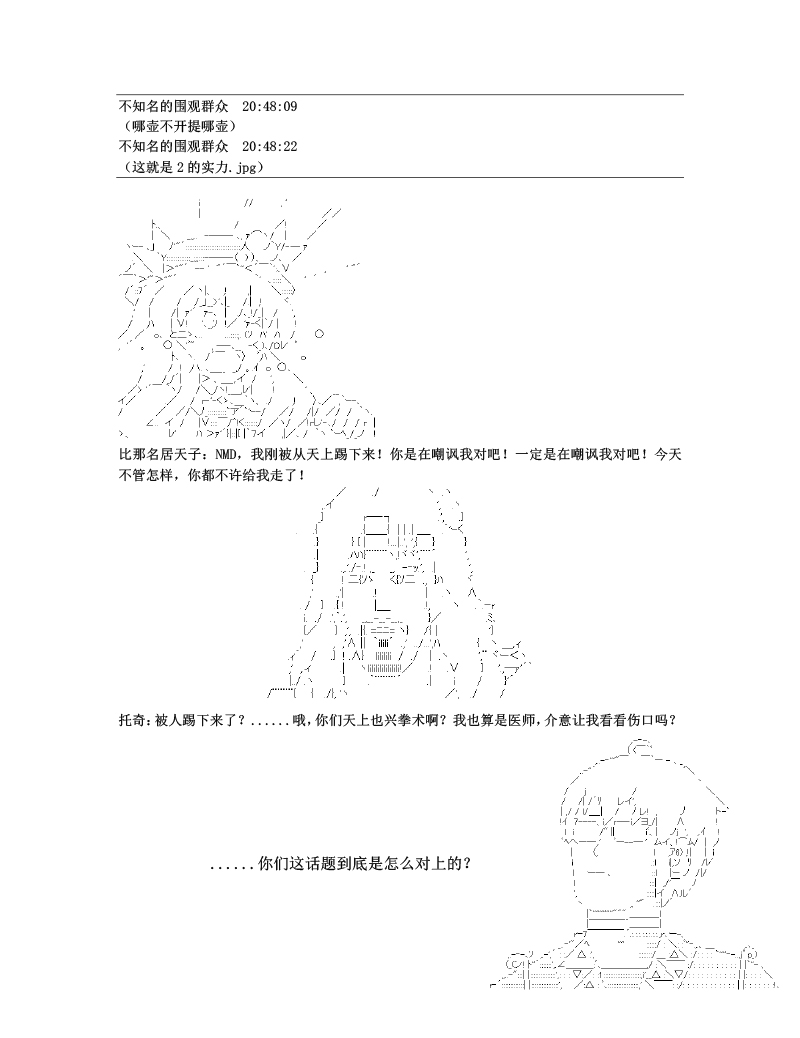 世纪末幻想乡最强救世主传说银之圣者篇韩漫全集-第01话 银之圣者和名为天子的少女无删减无遮挡章节图片 