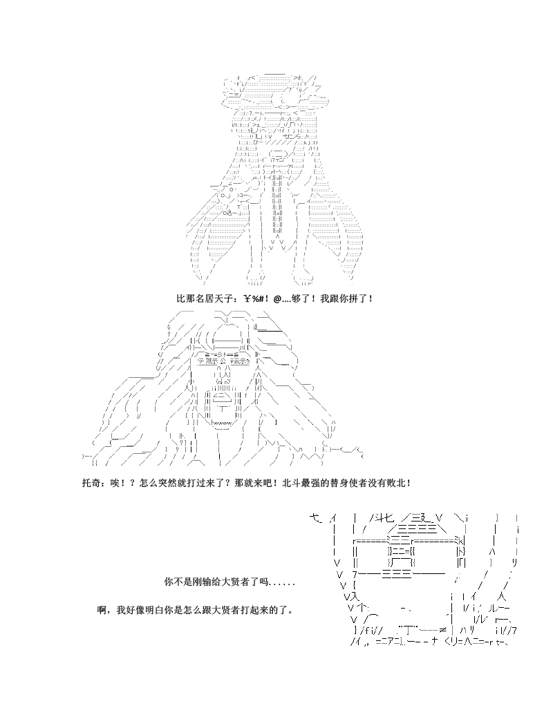 世纪末幻想乡最强救世主传说银之圣者篇韩漫全集-第01话 银之圣者和名为天子的少女无删减无遮挡章节图片 