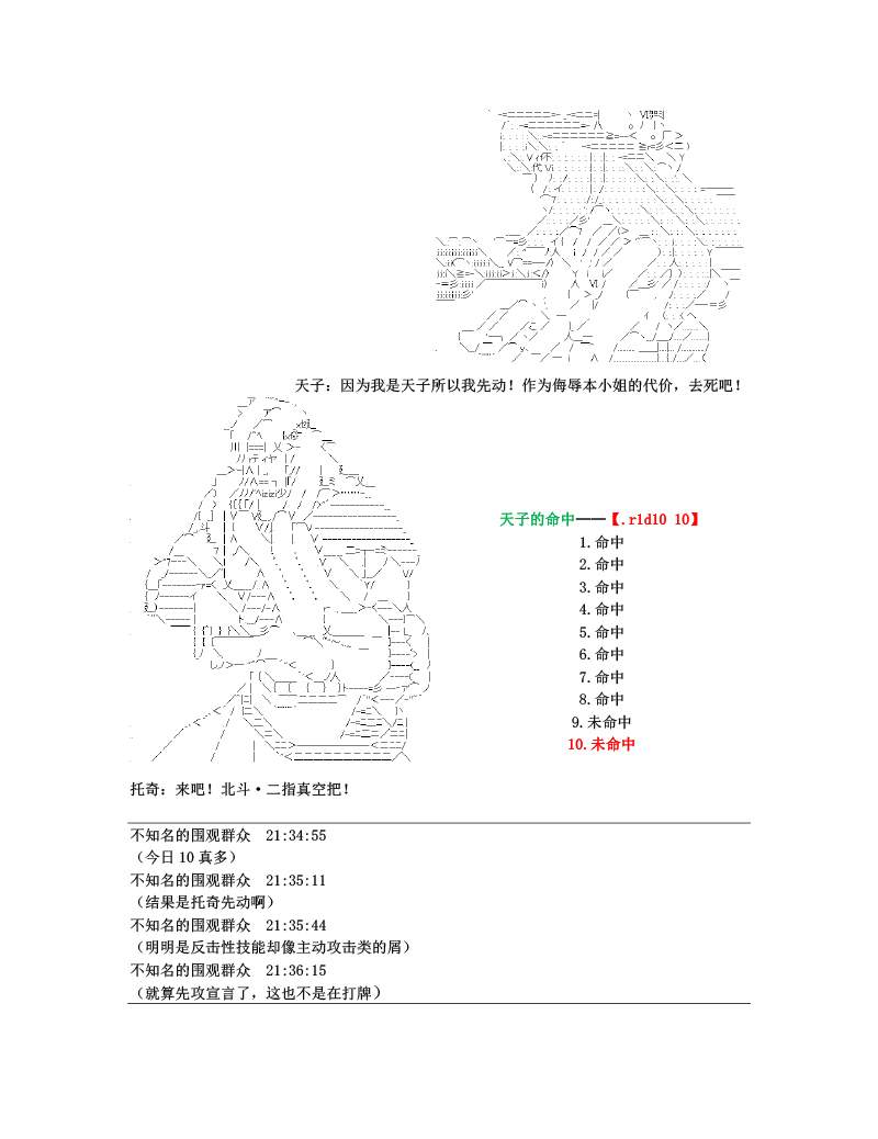 世纪末幻想乡最强救世主传说银之圣者篇韩漫全集-第01话 银之圣者和名为天子的少女无删减无遮挡章节图片 