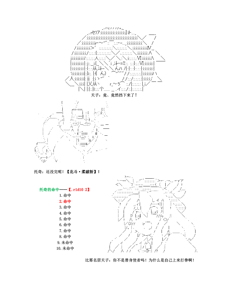 世纪末幻想乡最强救世主传说银之圣者篇韩漫全集-第01话 银之圣者和名为天子的少女无删减无遮挡章节图片 