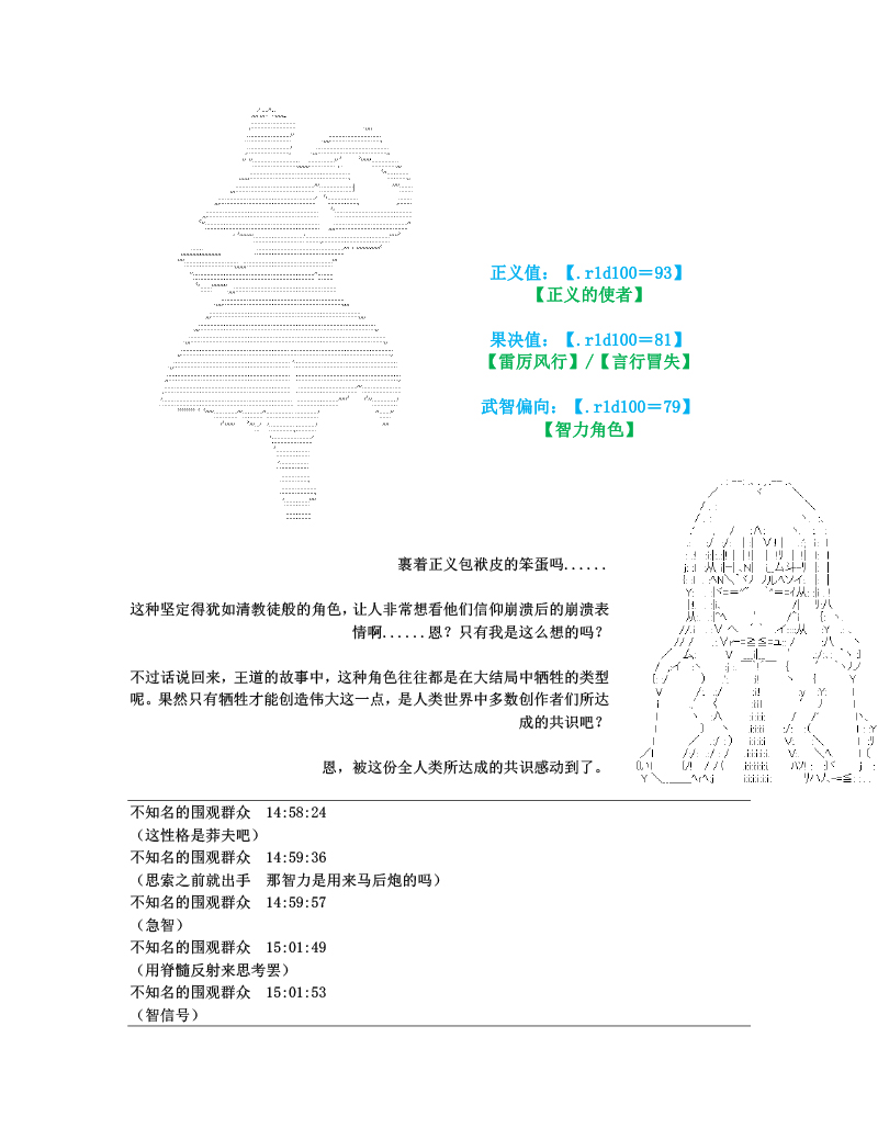 世纪末幻想乡最强救世主传说银之圣者篇韩漫全集-第01话 银之圣者和名为天子的少女无删减无遮挡章节图片 
