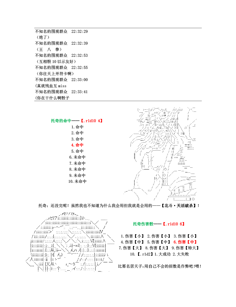 世纪末幻想乡最强救世主传说银之圣者篇韩漫全集-第01话 银之圣者和名为天子的少女无删减无遮挡章节图片 