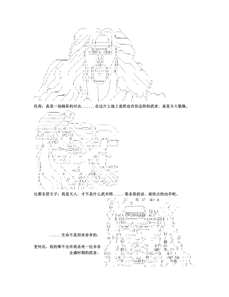 世纪末幻想乡最强救世主传说银之圣者篇韩漫全集-第01话 银之圣者和名为天子的少女无删减无遮挡章节图片 