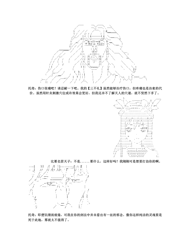 世纪末幻想乡最强救世主传说银之圣者篇韩漫全集-第01话 银之圣者和名为天子的少女无删减无遮挡章节图片 