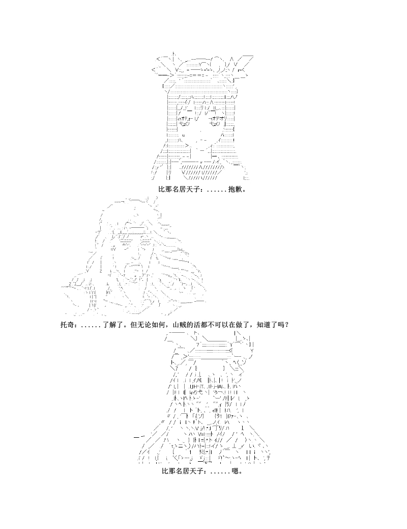 世纪末幻想乡最强救世主传说银之圣者篇韩漫全集-第01话 银之圣者和名为天子的少女无删减无遮挡章节图片 