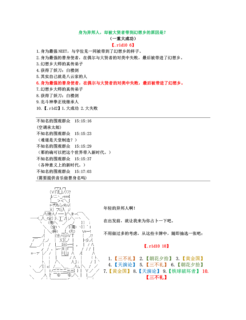 世纪末幻想乡最强救世主传说银之圣者篇韩漫全集-第01话 银之圣者和名为天子的少女无删减无遮挡章节图片 