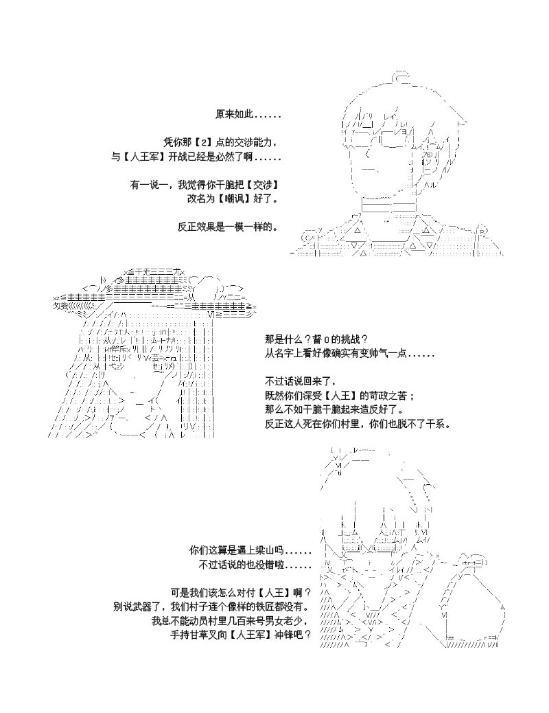 世纪末幻想乡最强救世主传说银之圣者篇韩漫全集-第02话无删减无遮挡章节图片 