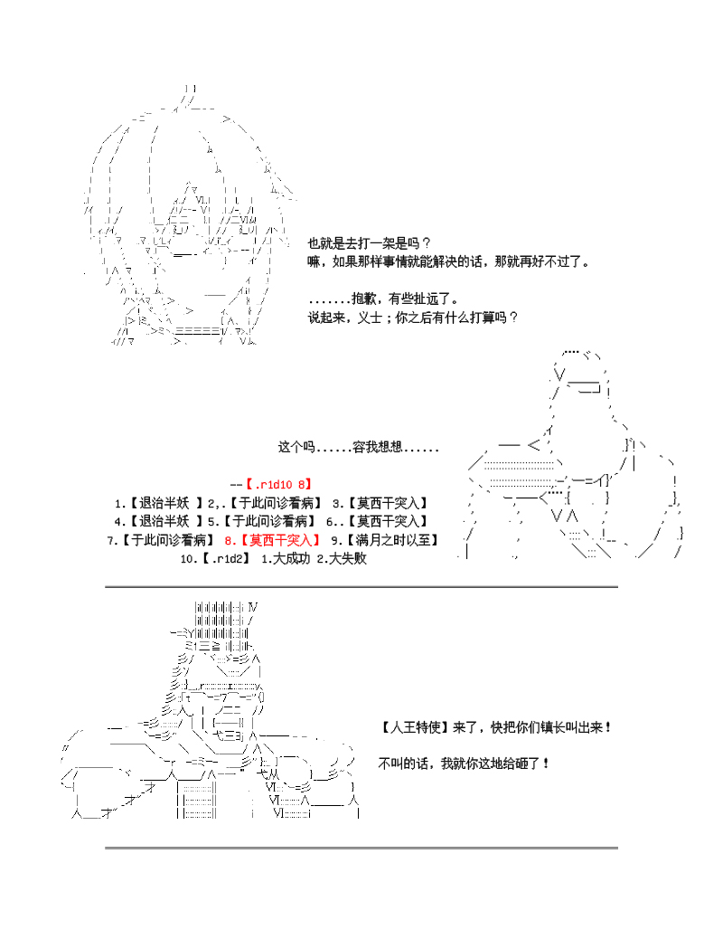 世纪末幻想乡最强救世主传说银之圣者篇韩漫全集-第02话无删减无遮挡章节图片 