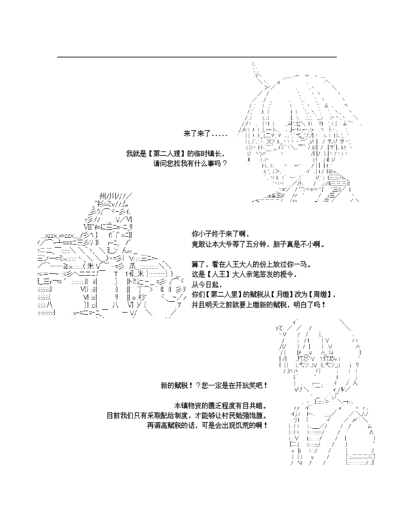 世纪末幻想乡最强救世主传说银之圣者篇韩漫全集-第02话无删减无遮挡章节图片 