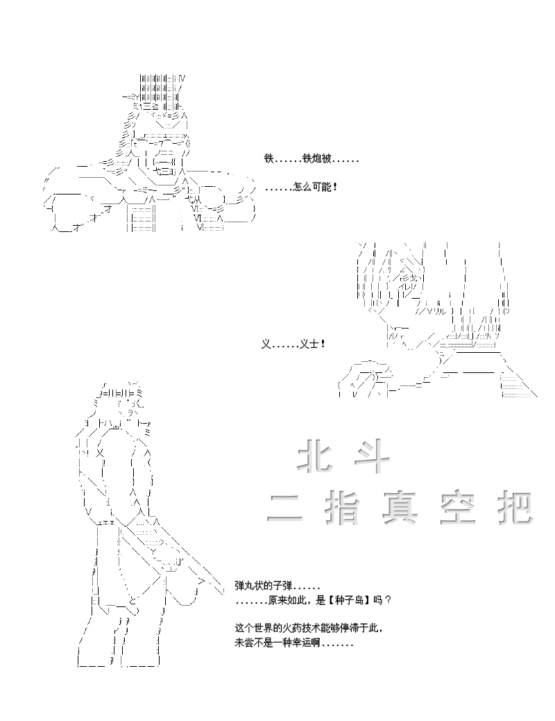 世纪末幻想乡最强救世主传说银之圣者篇韩漫全集-第02话无删减无遮挡章节图片 