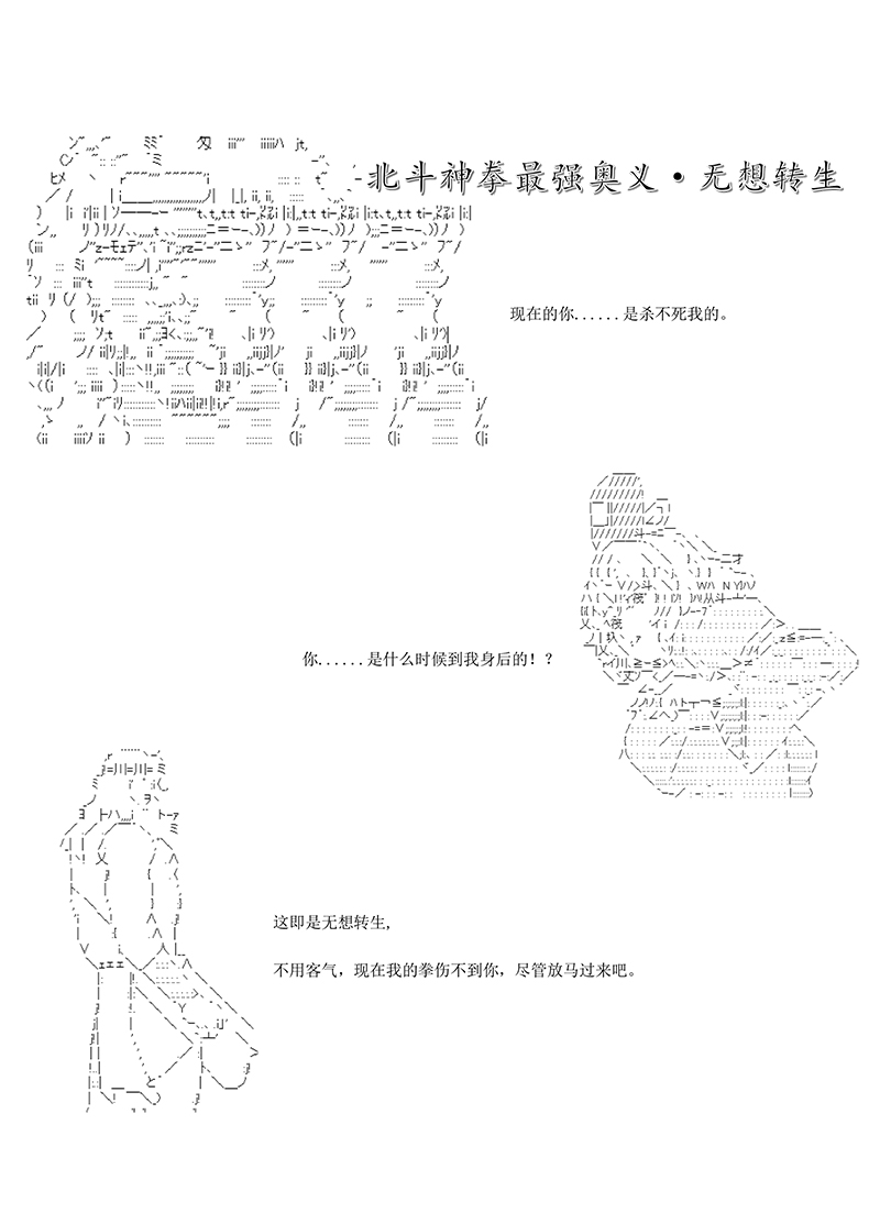 世纪末幻想乡最强救世主传说银之圣者篇韩漫全集-第03话无删减无遮挡章节图片 