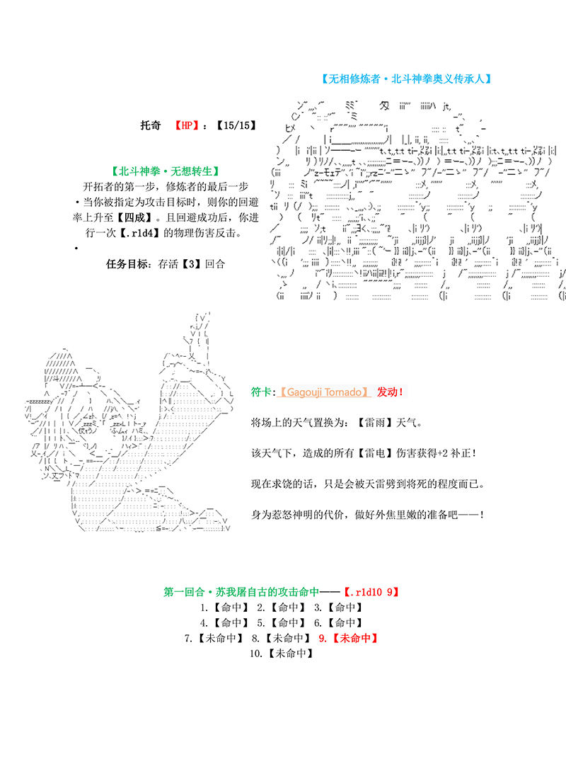 世纪末幻想乡最强救世主传说银之圣者篇韩漫全集-第03话无删减无遮挡章节图片 