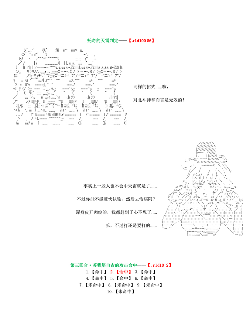 世纪末幻想乡最强救世主传说银之圣者篇韩漫全集-第03话无删减无遮挡章节图片 