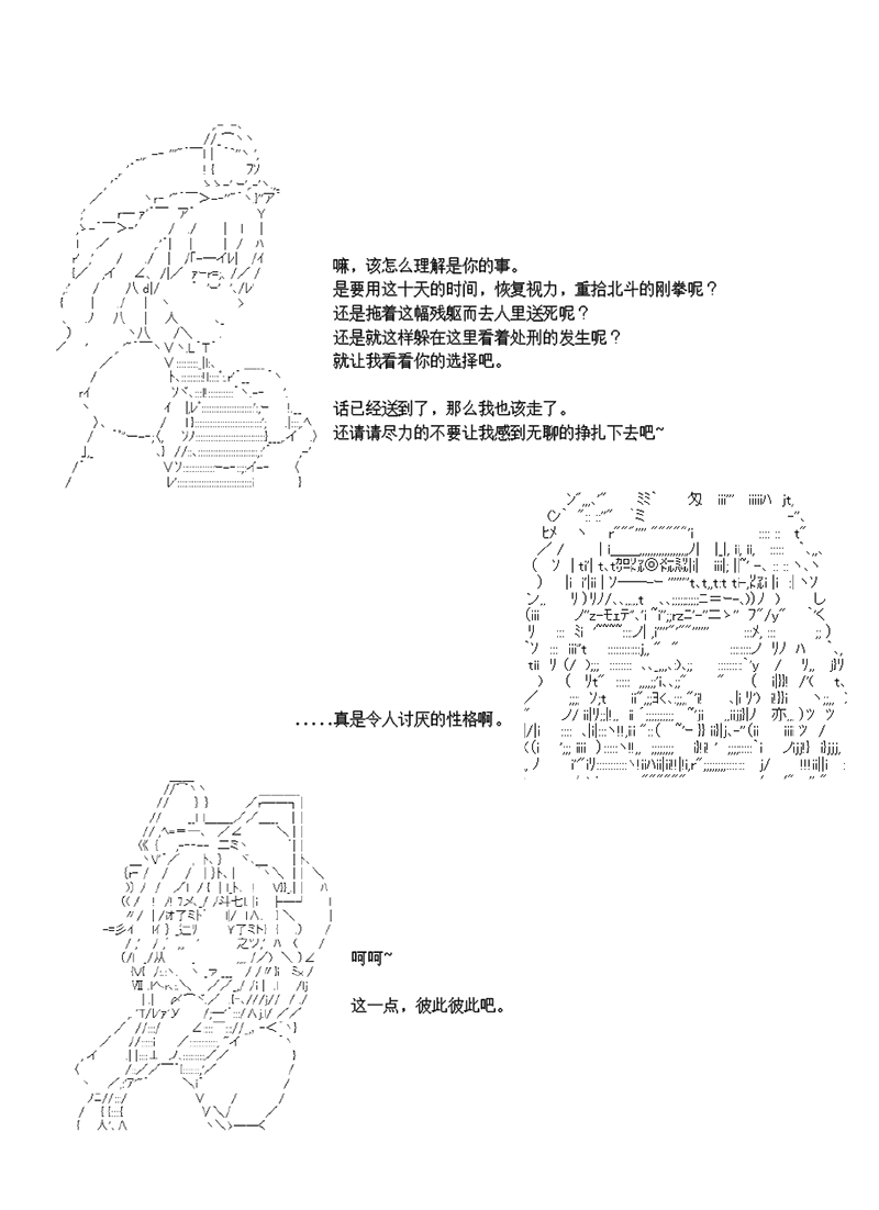 世纪末幻想乡最强救世主传说银之圣者篇韩漫全集-第04话无删减无遮挡章节图片 
