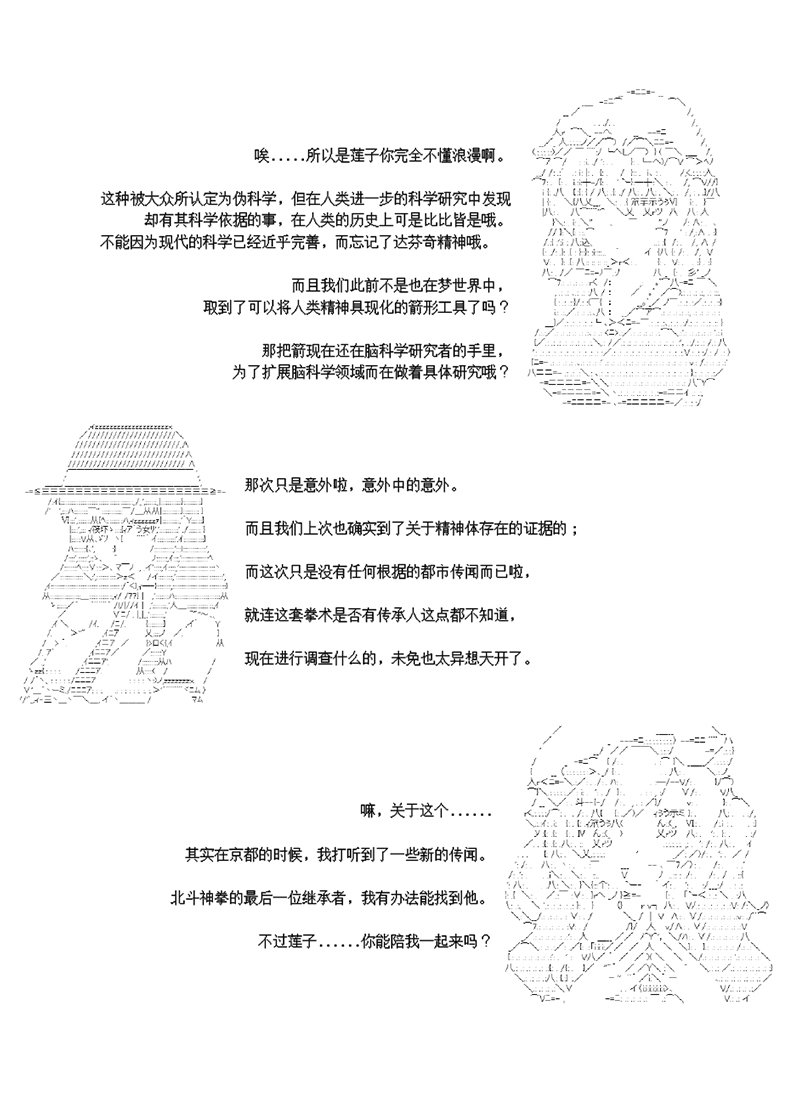 世纪末幻想乡最强救世主传说银之圣者篇韩漫全集-第04话无删减无遮挡章节图片 