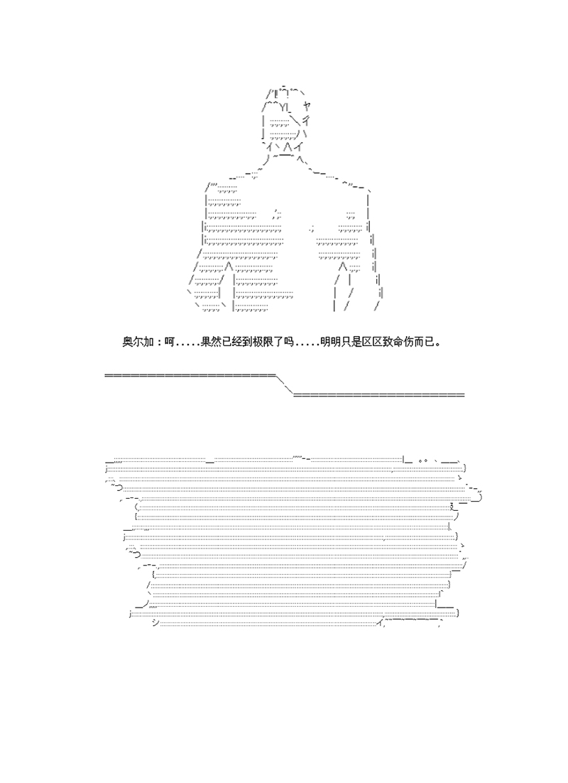 世纪末幻想乡最强救世主传说银之圣者篇韩漫全集-第04话无删减无遮挡章节图片 