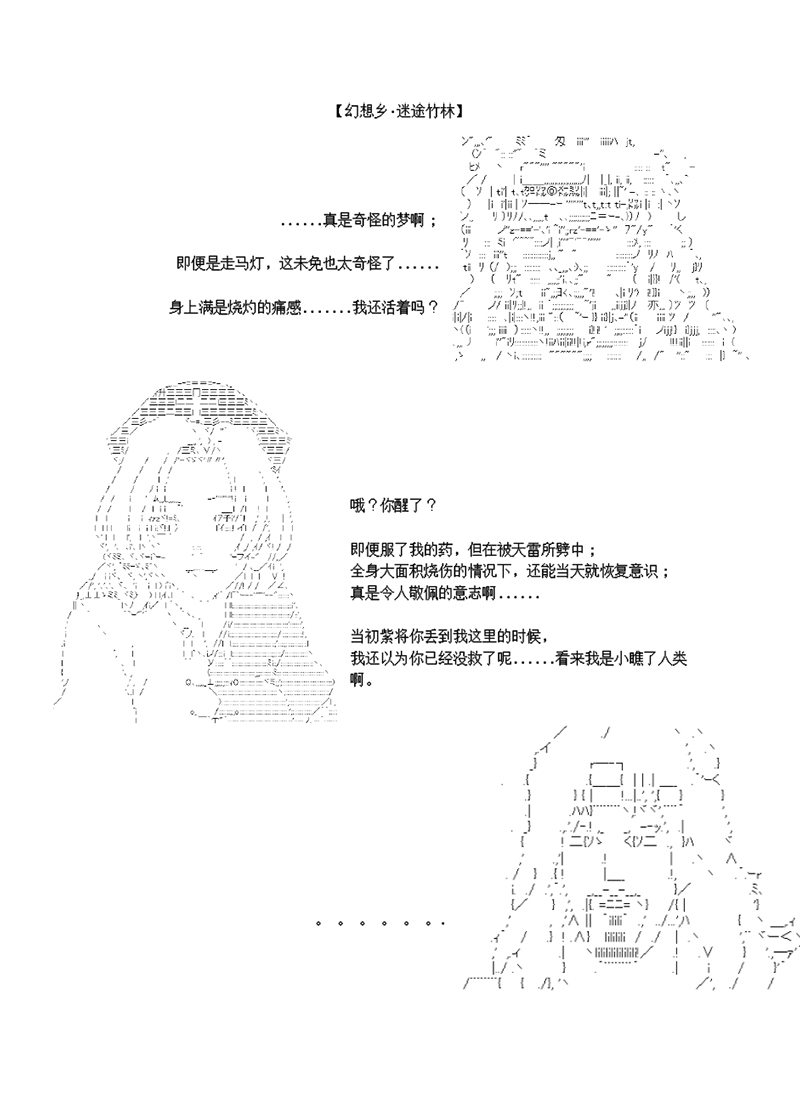 世纪末幻想乡最强救世主传说银之圣者篇韩漫全集-第04话无删减无遮挡章节图片 