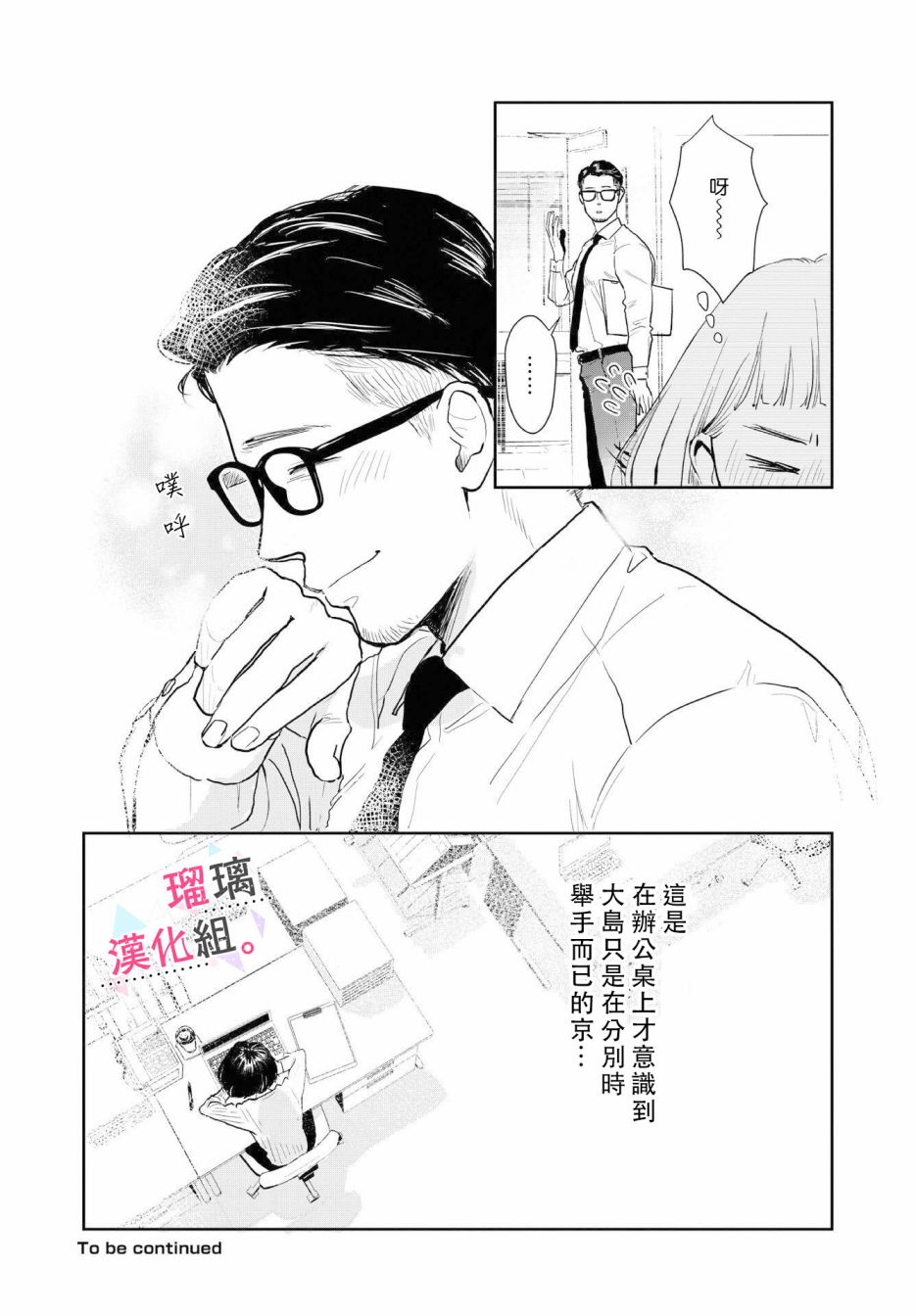 我们相恋的理由韩漫全集-第01话无删减无遮挡章节图片 