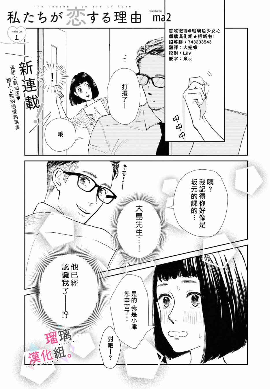 我们相恋的理由韩漫全集-第01话无删减无遮挡章节图片 