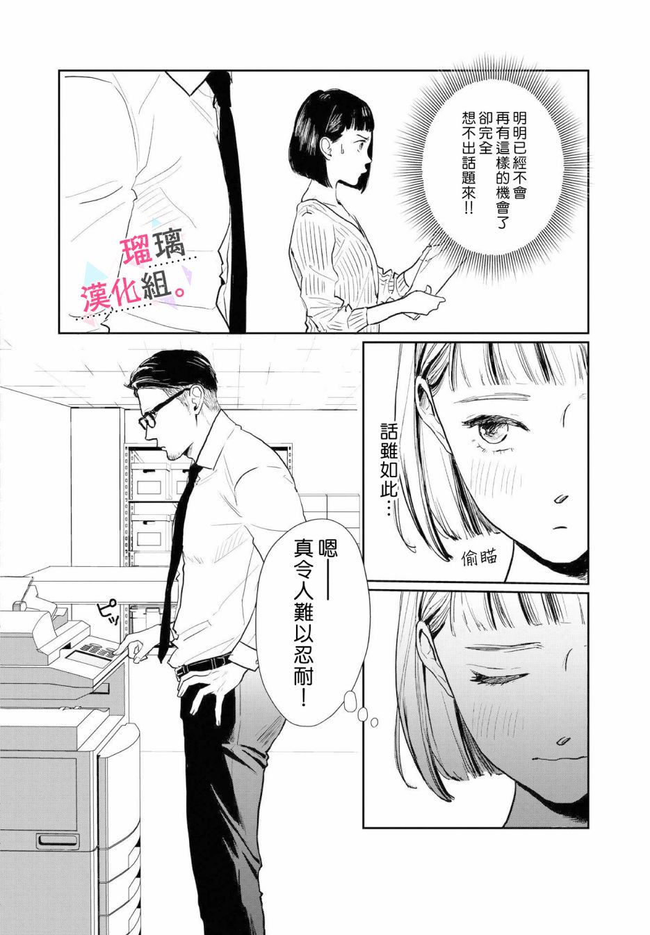 我们相恋的理由韩漫全集-第01话无删减无遮挡章节图片 
