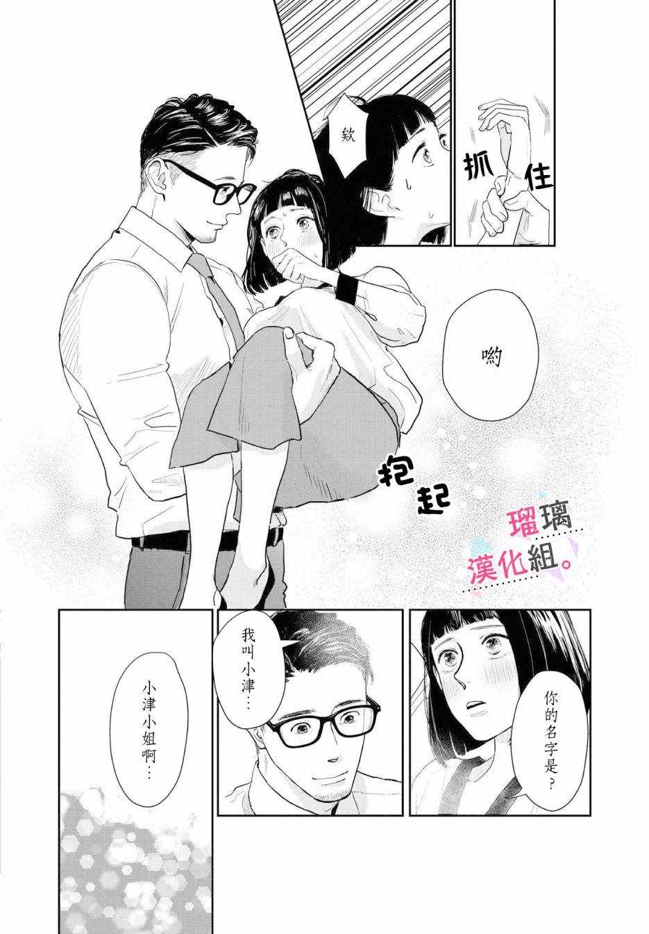 我们相恋的理由韩漫全集-第01话无删减无遮挡章节图片 