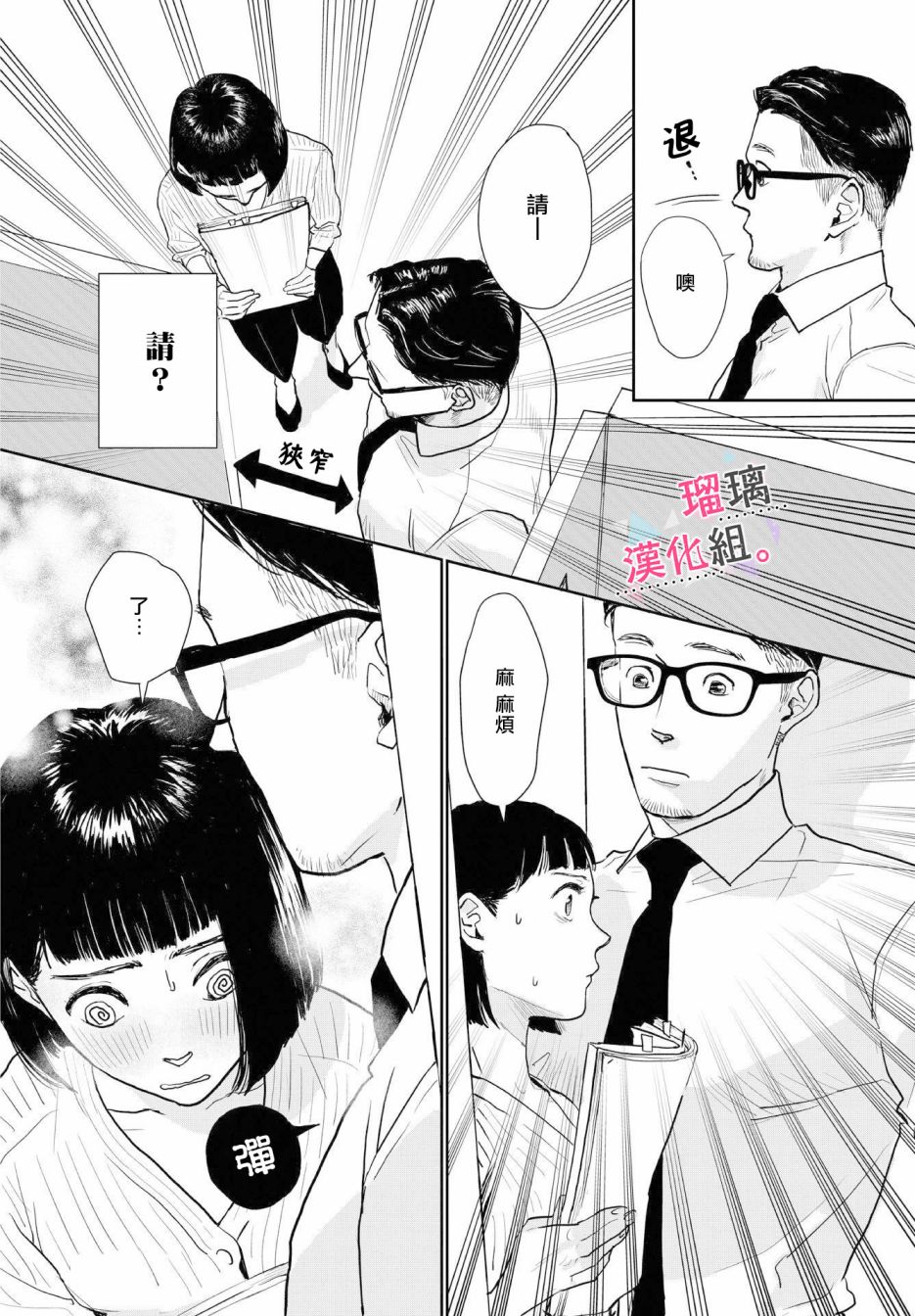 我们相恋的理由韩漫全集-第01话无删减无遮挡章节图片 