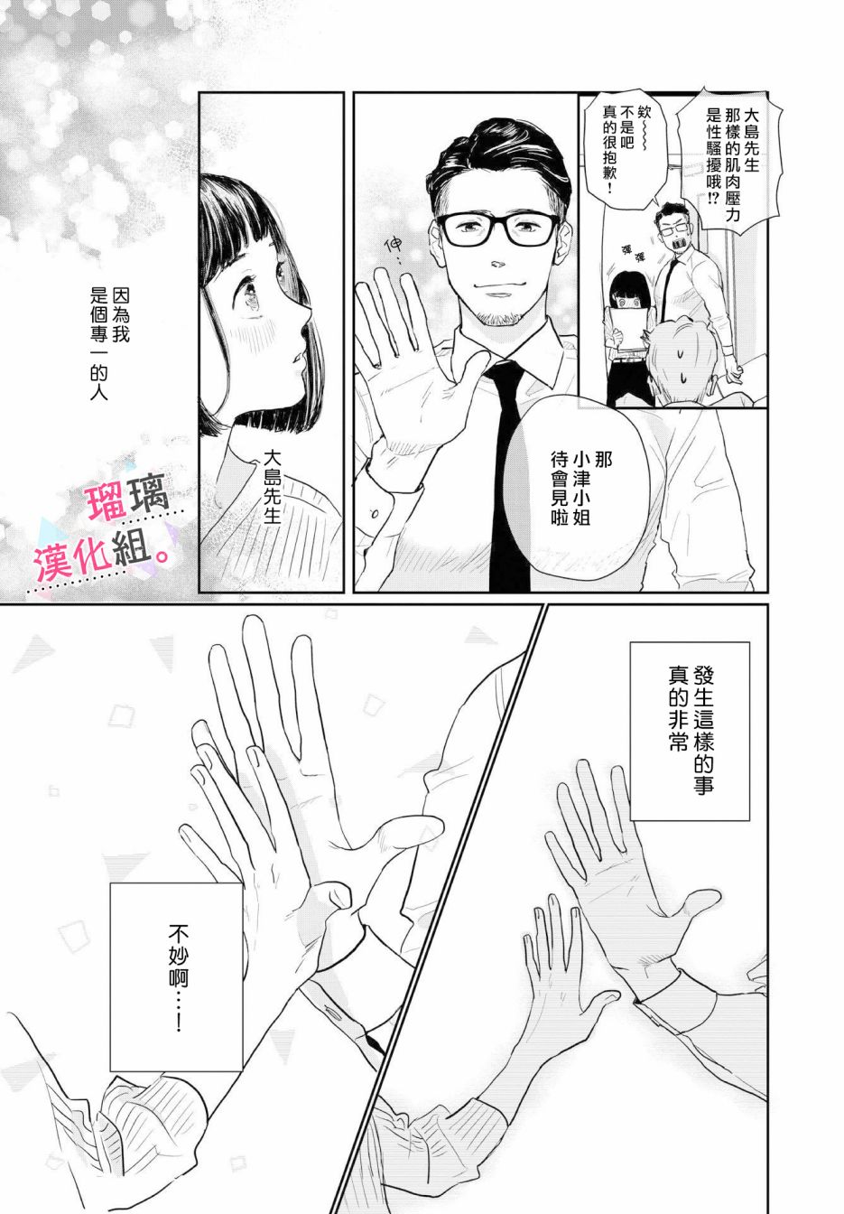 我们相恋的理由韩漫全集-第01话无删减无遮挡章节图片 