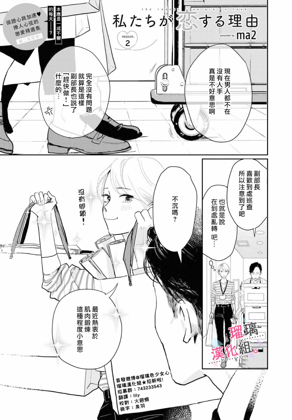 我们相恋的理由韩漫全集-第02话无删减无遮挡章节图片 