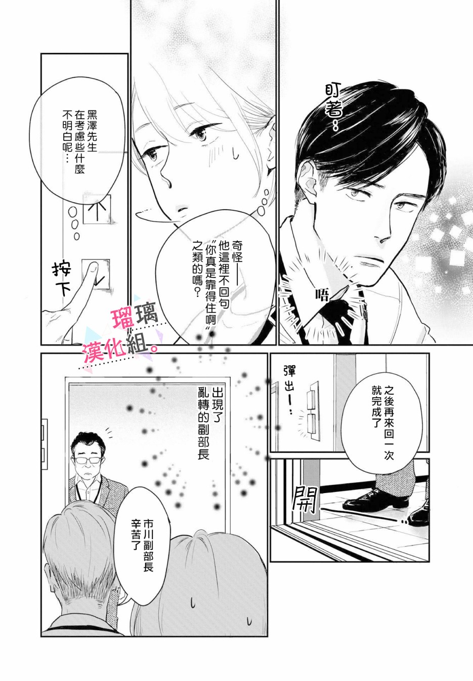 我们相恋的理由韩漫全集-第02话无删减无遮挡章节图片 