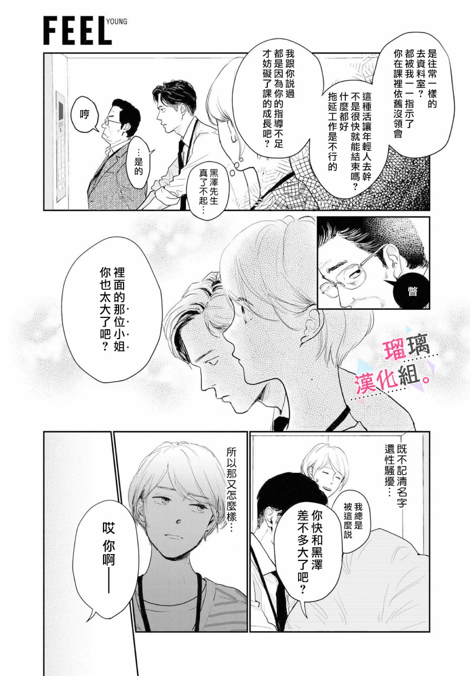 我们相恋的理由韩漫全集-第02话无删减无遮挡章节图片 