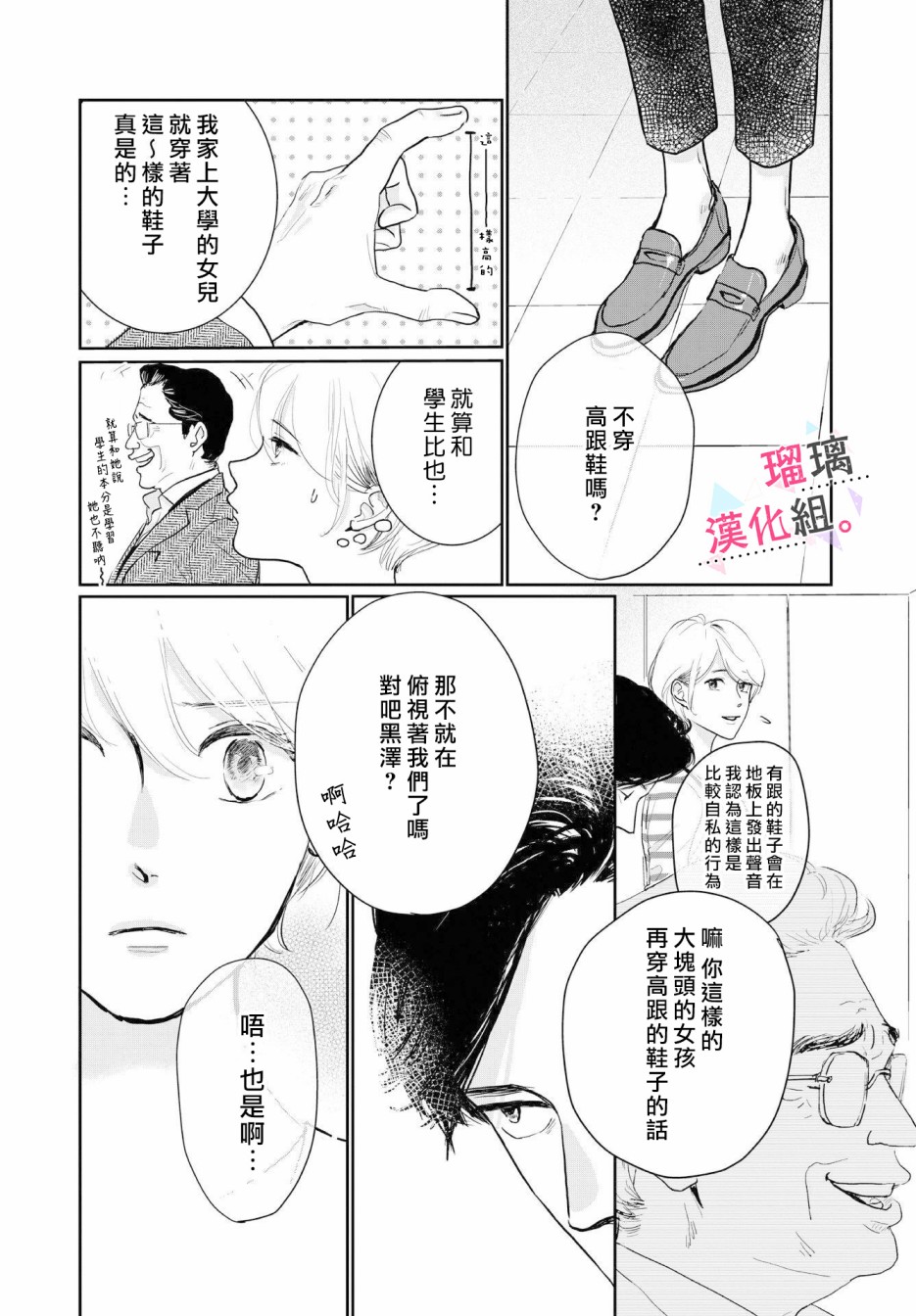 我们相恋的理由韩漫全集-第02话无删减无遮挡章节图片 