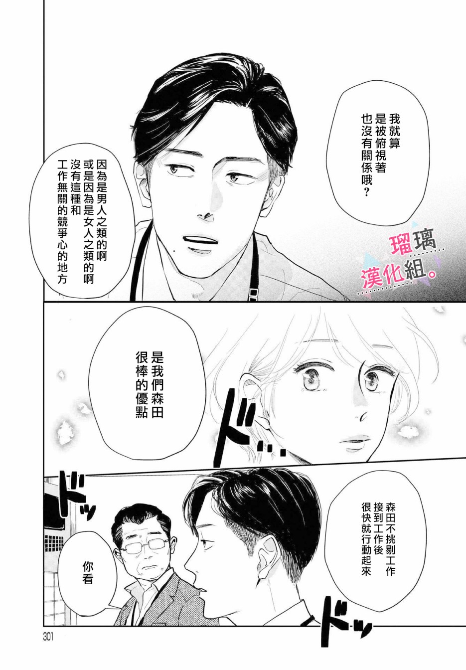 我们相恋的理由韩漫全集-第02话无删减无遮挡章节图片 