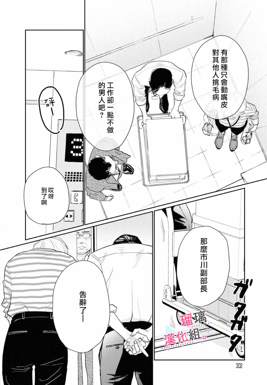 我们相恋的理由韩漫全集-第02话无删减无遮挡章节图片 