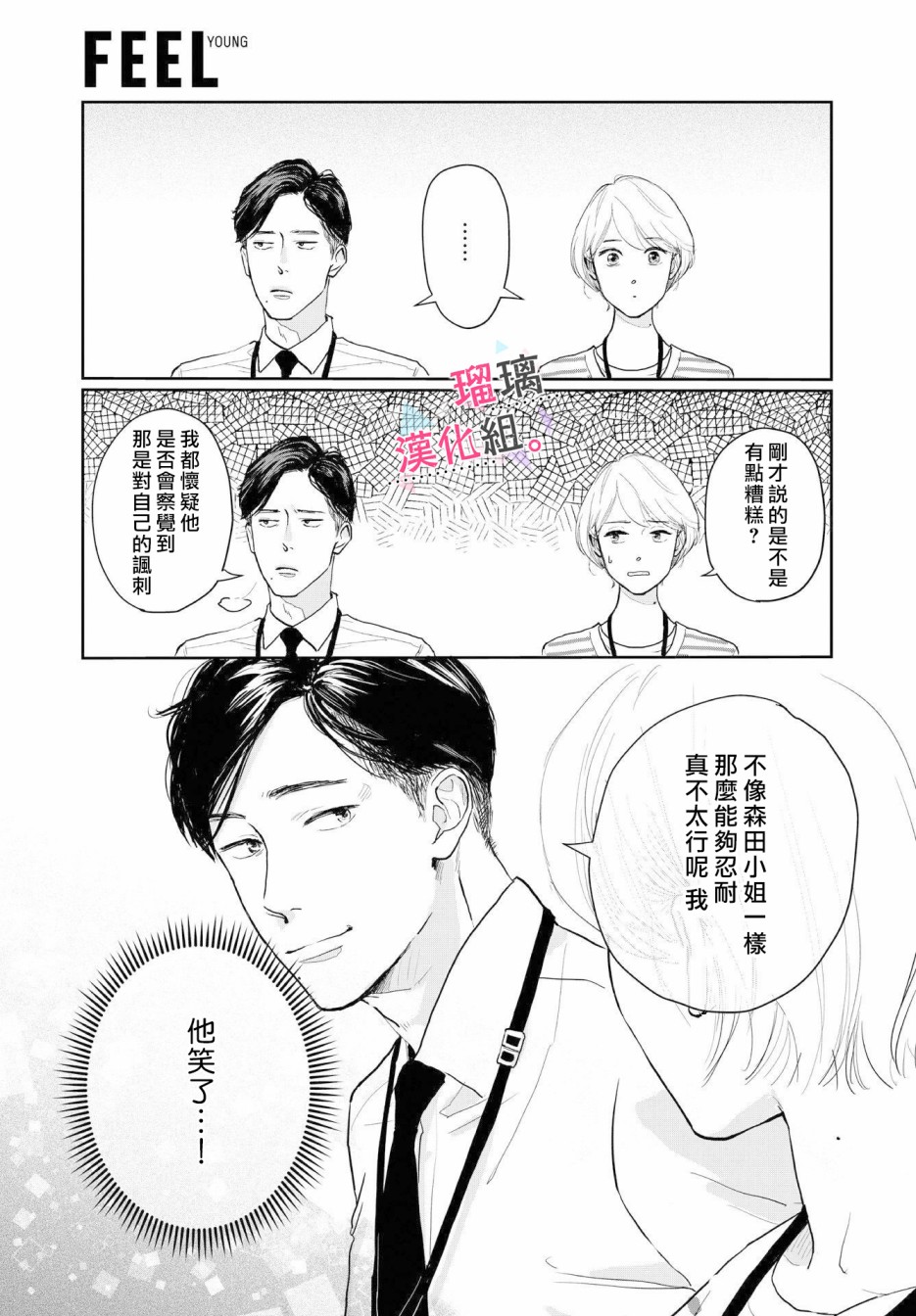 我们相恋的理由韩漫全集-第02话无删减无遮挡章节图片 