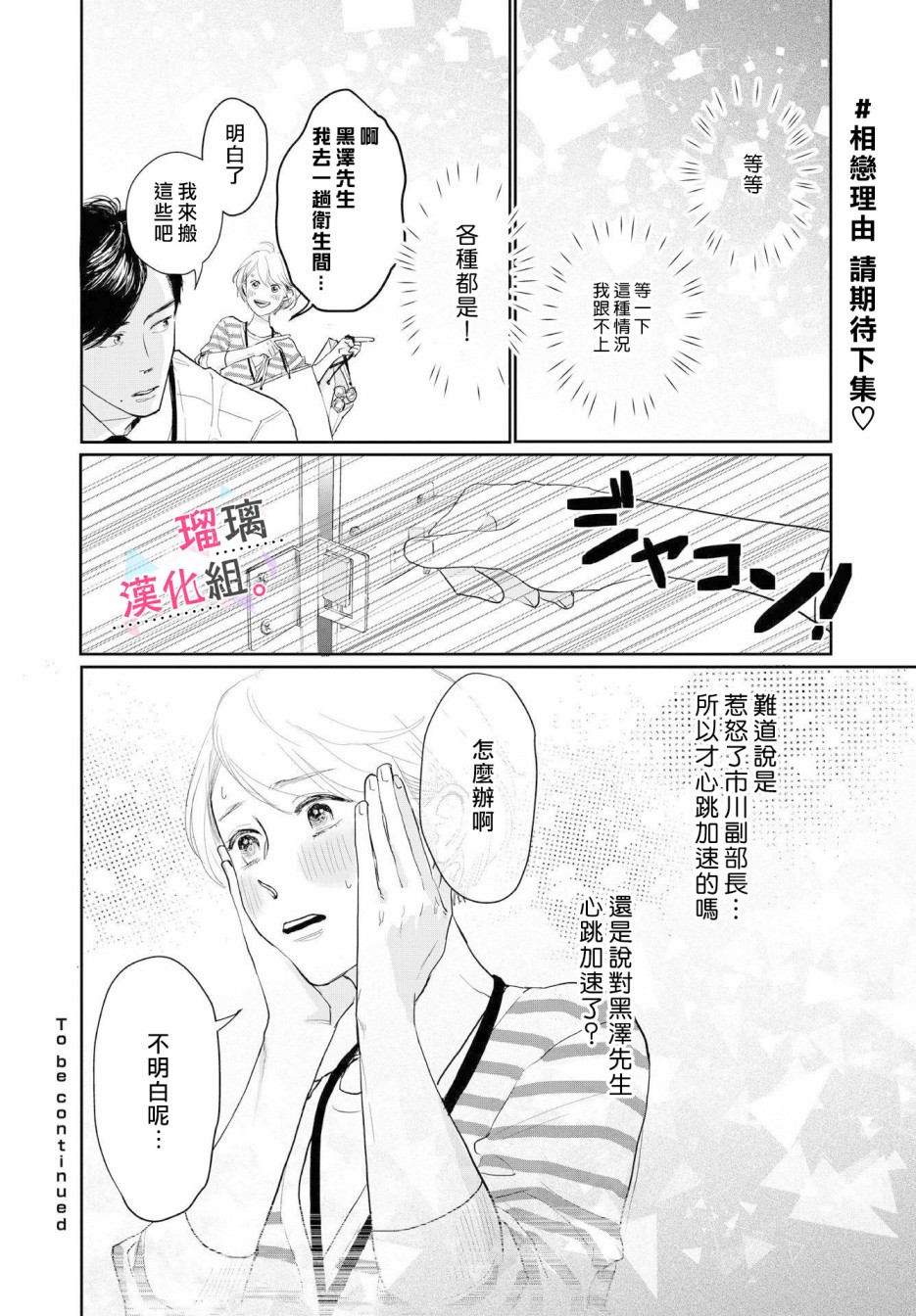 我们相恋的理由韩漫全集-第02话无删减无遮挡章节图片 