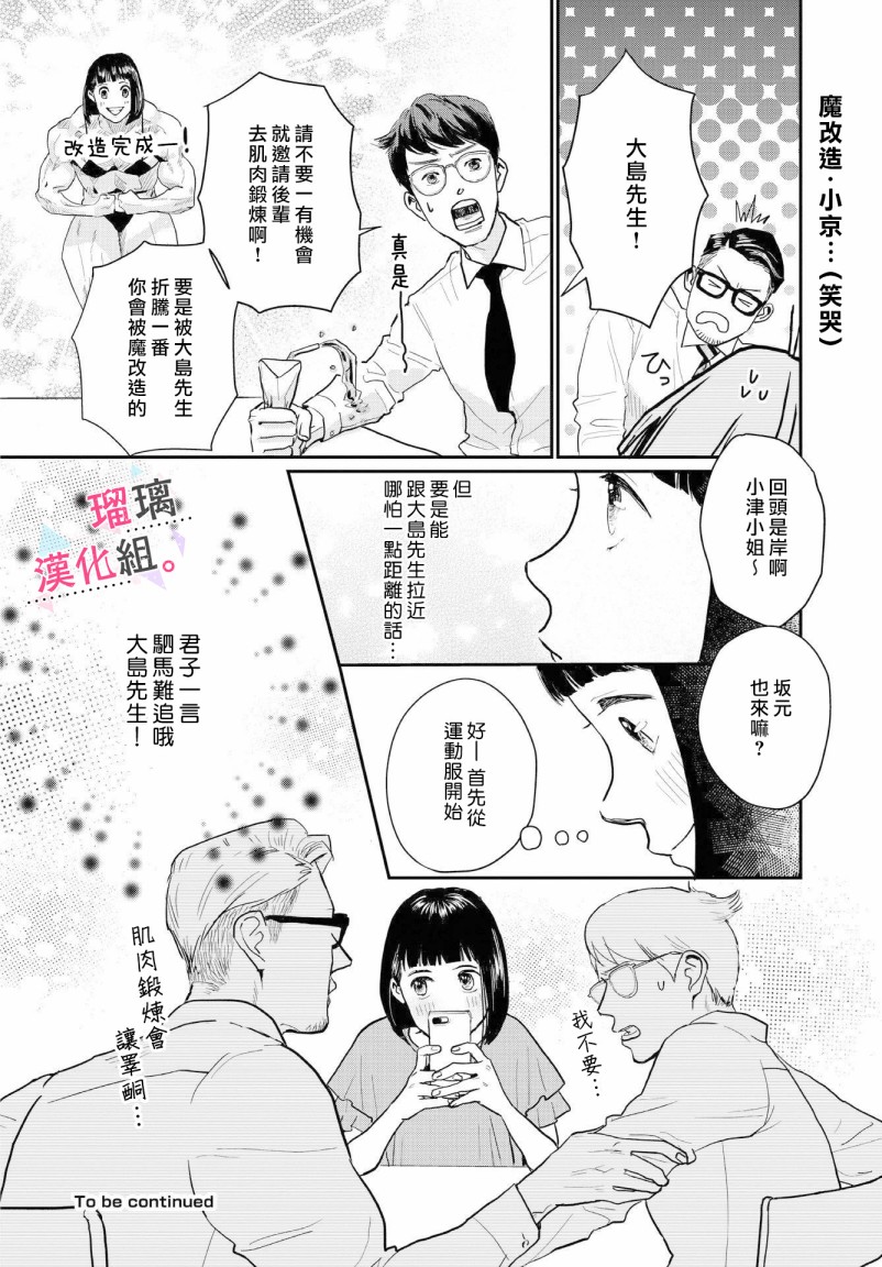 我们相恋的理由韩漫全集-第03话无删减无遮挡章节图片 