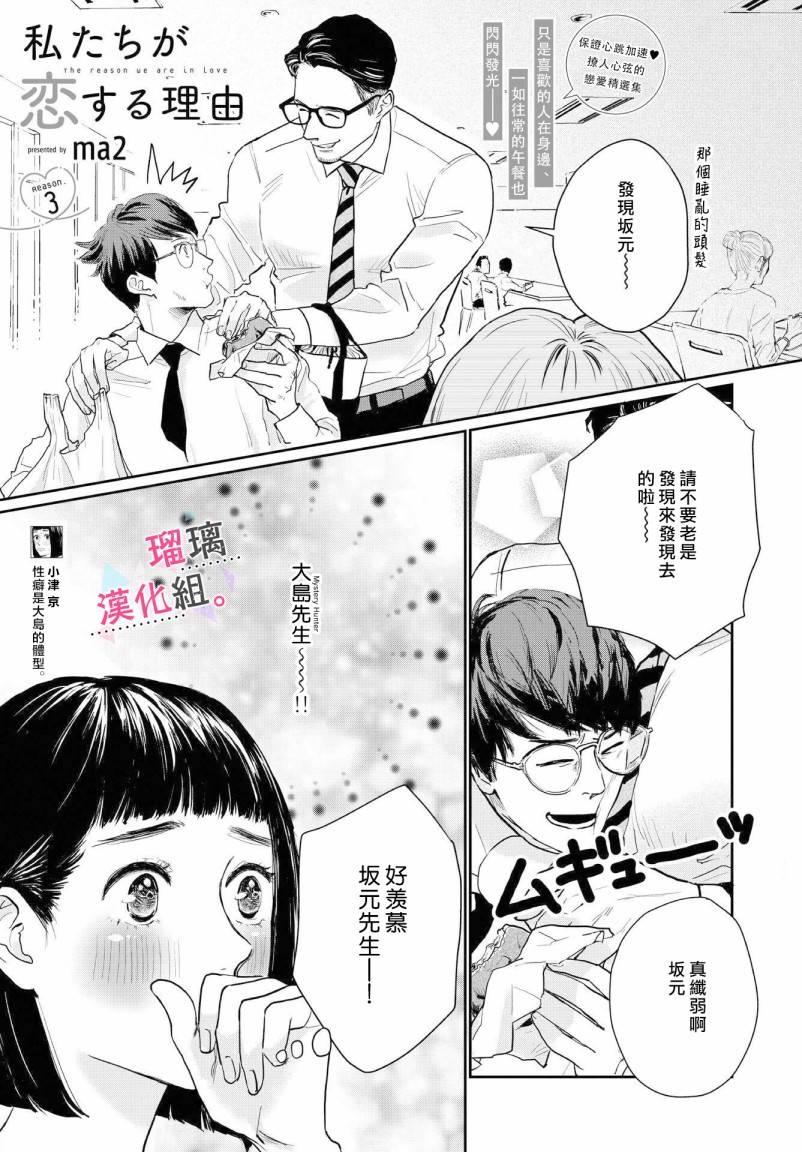 我们相恋的理由韩漫全集-第03话无删减无遮挡章节图片 